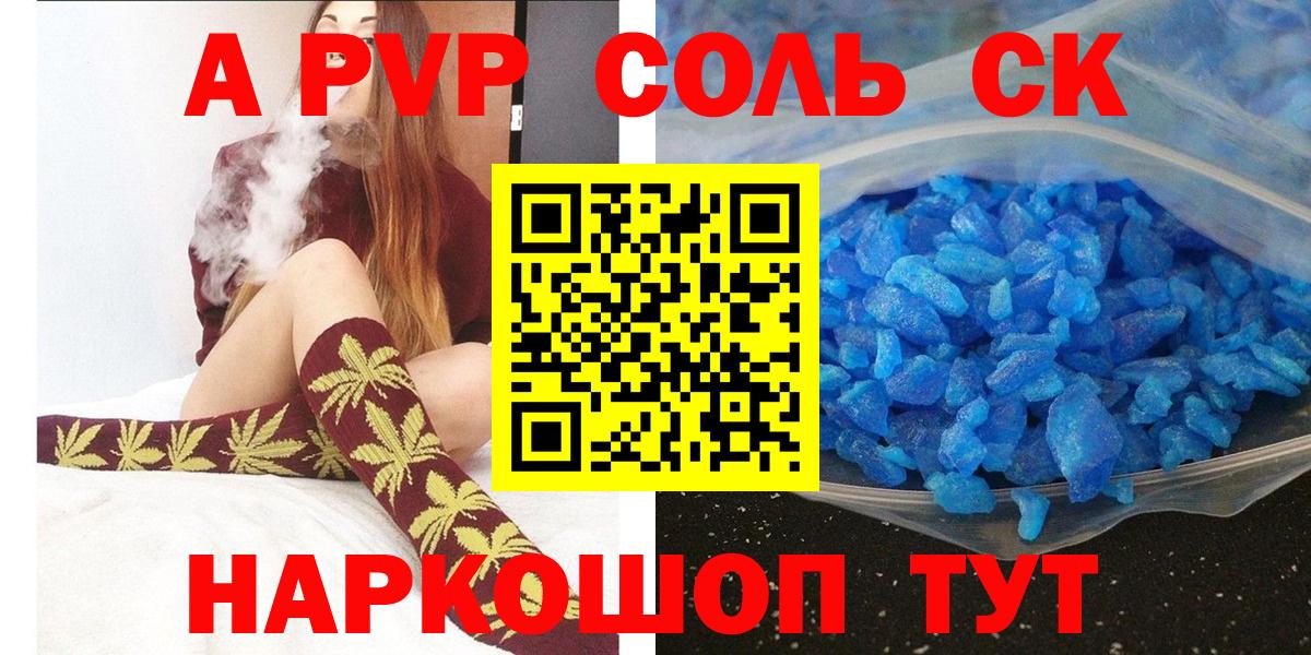 Alpha-PVP Crystall  Альфа ПВП кристаллы  Вход с VPN  Сальск 