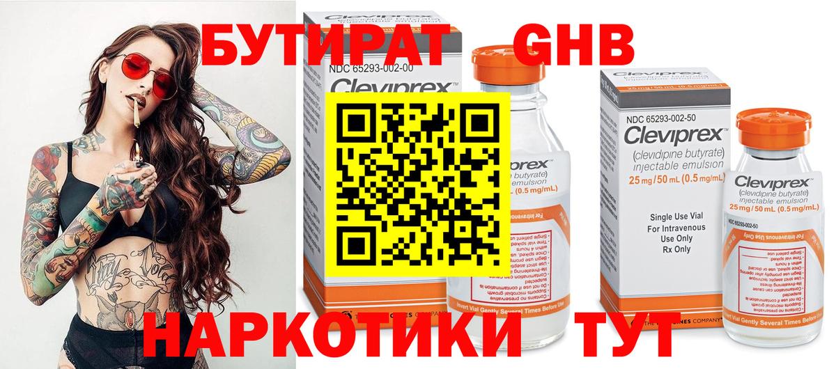 Сальск  БУТИРАТ Butirat  Вход с VPN 