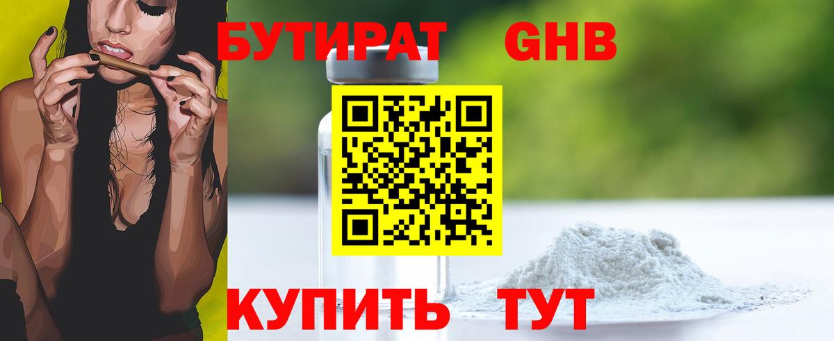 БУТИРАТ Butirat Сальск