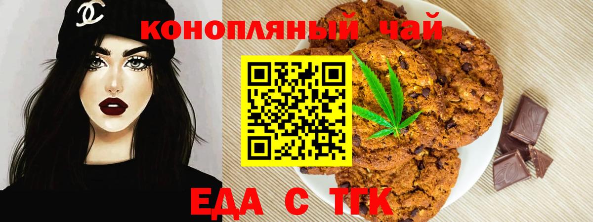Печенье с ТГК конопля Сальск