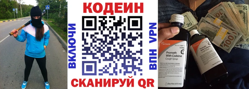 Codein напиток Lean (лин)  Сальск 