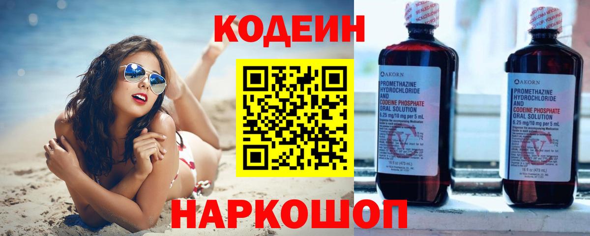 Кодеиновый сироп Lean напиток Lean (лин) Сальск