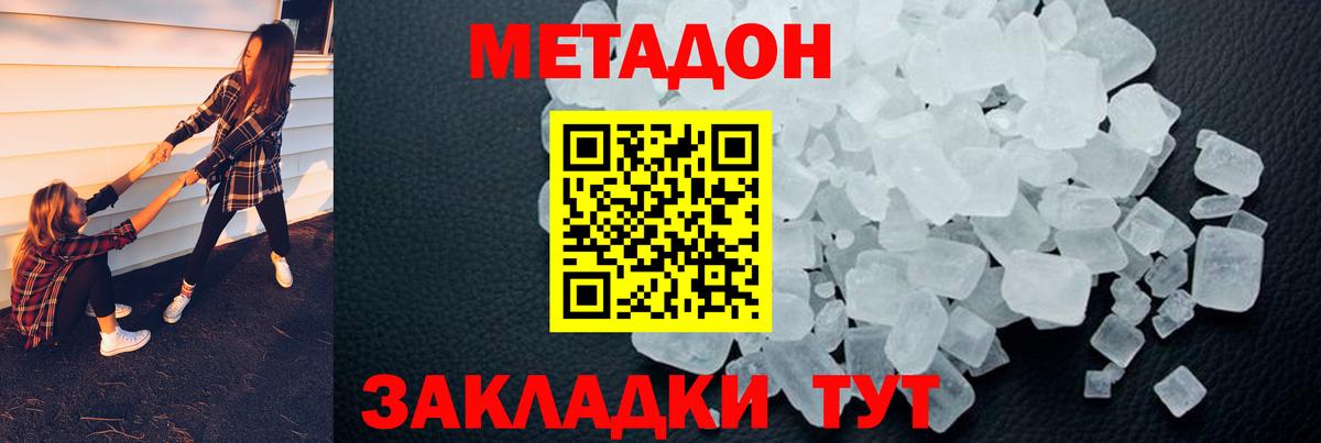Сальск  МЕТАДОН methadone  Вход с VPN  Метадон белоснежный 