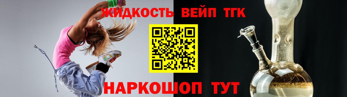 ТГК вейп с тгк Сальск